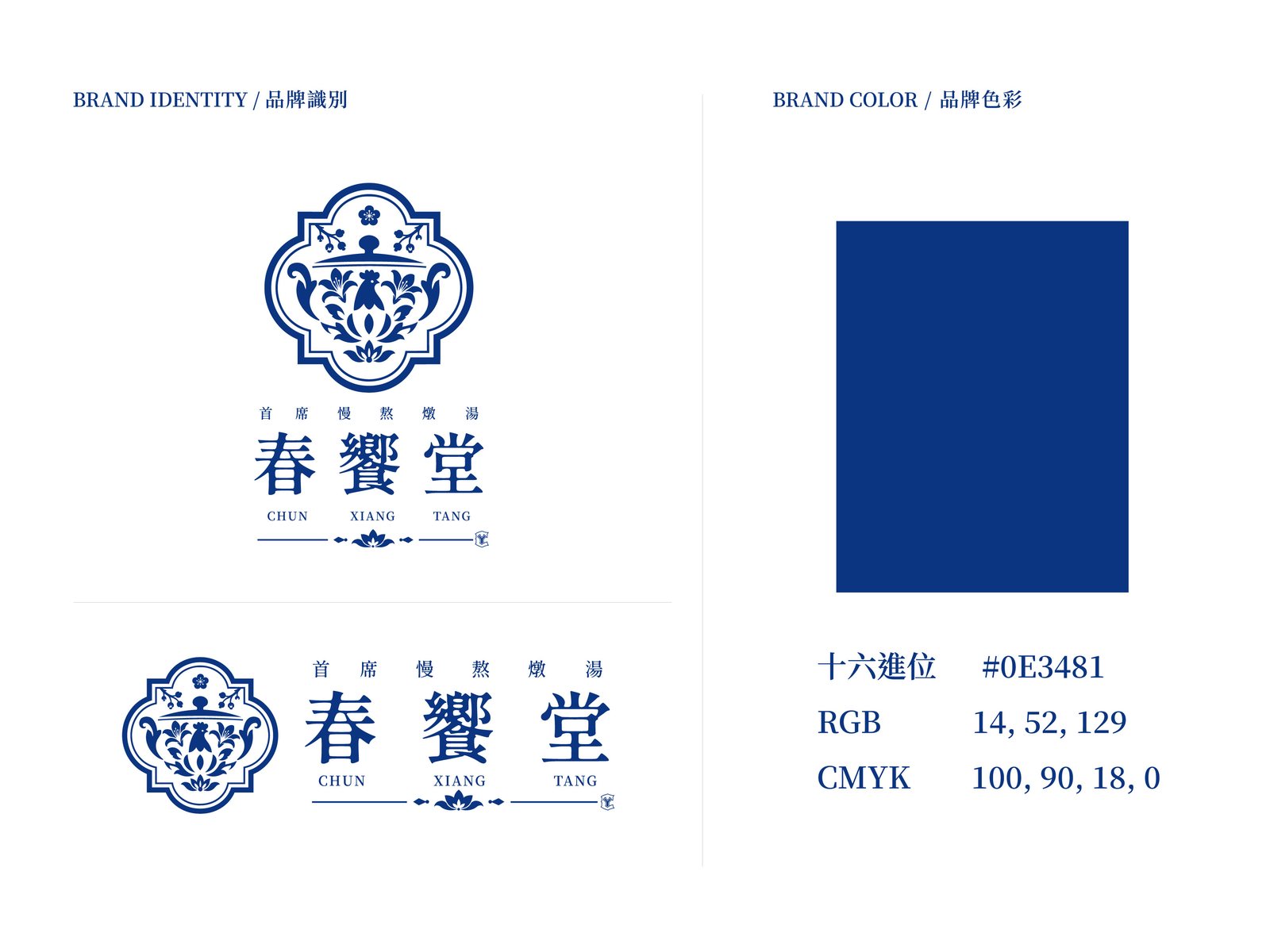 春饗堂品牌識別與品牌色彩