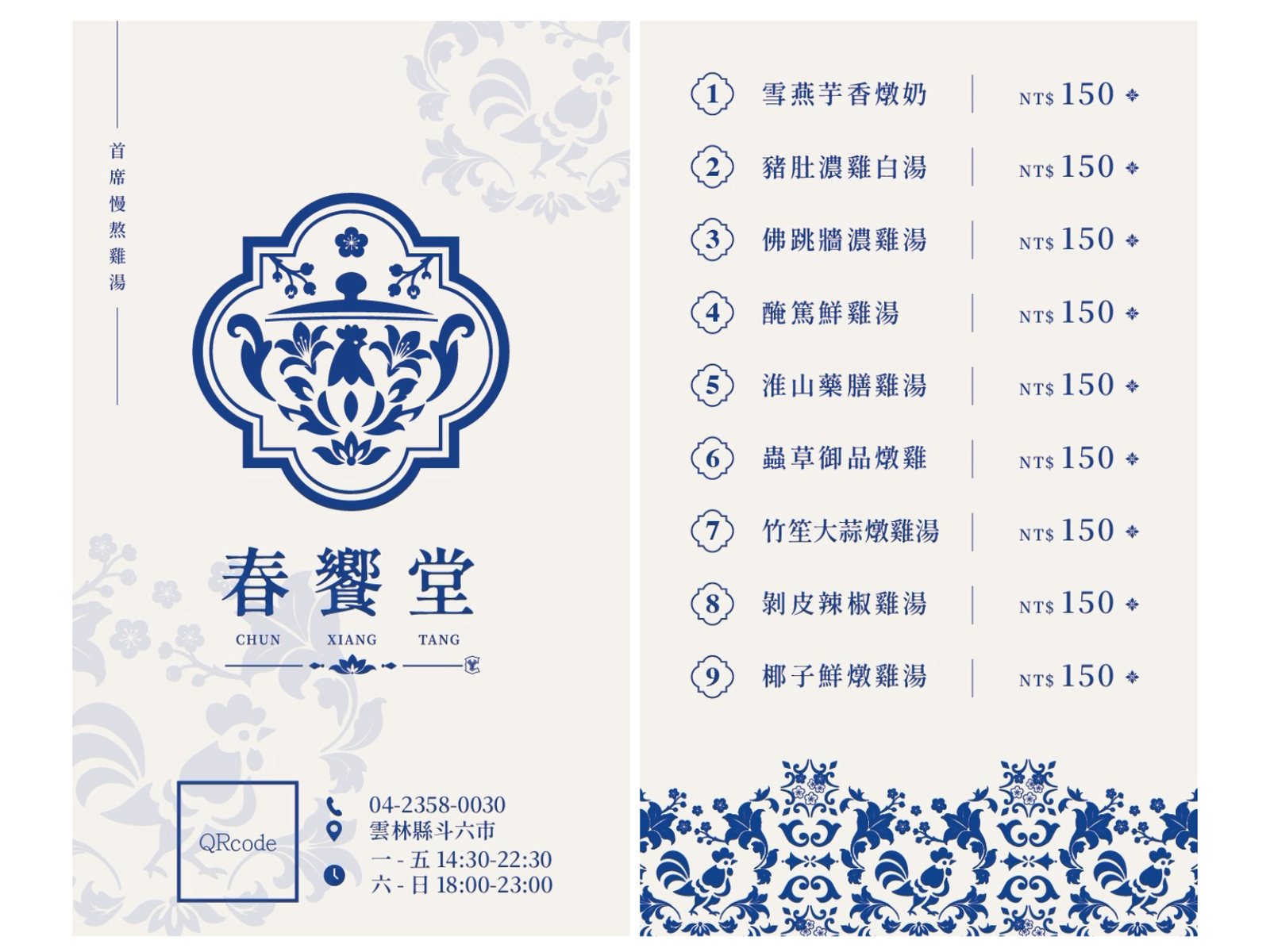 春饗堂名片設計