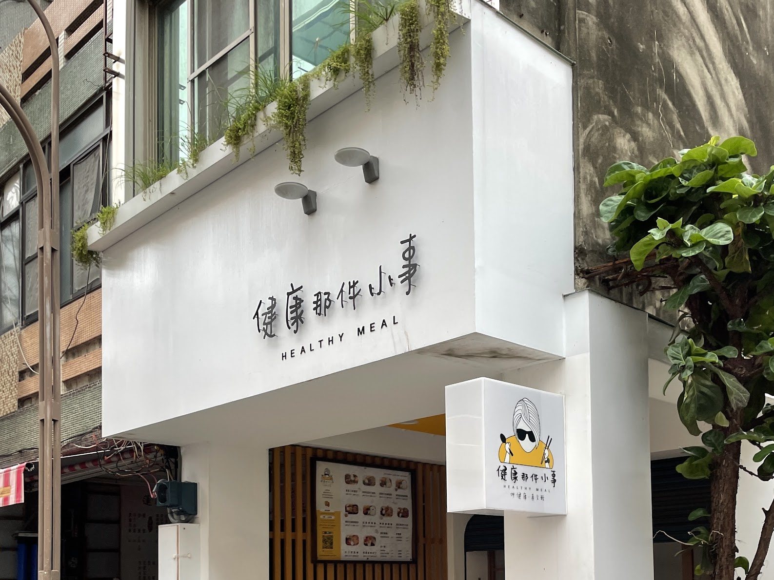 健康那件小事門市外觀