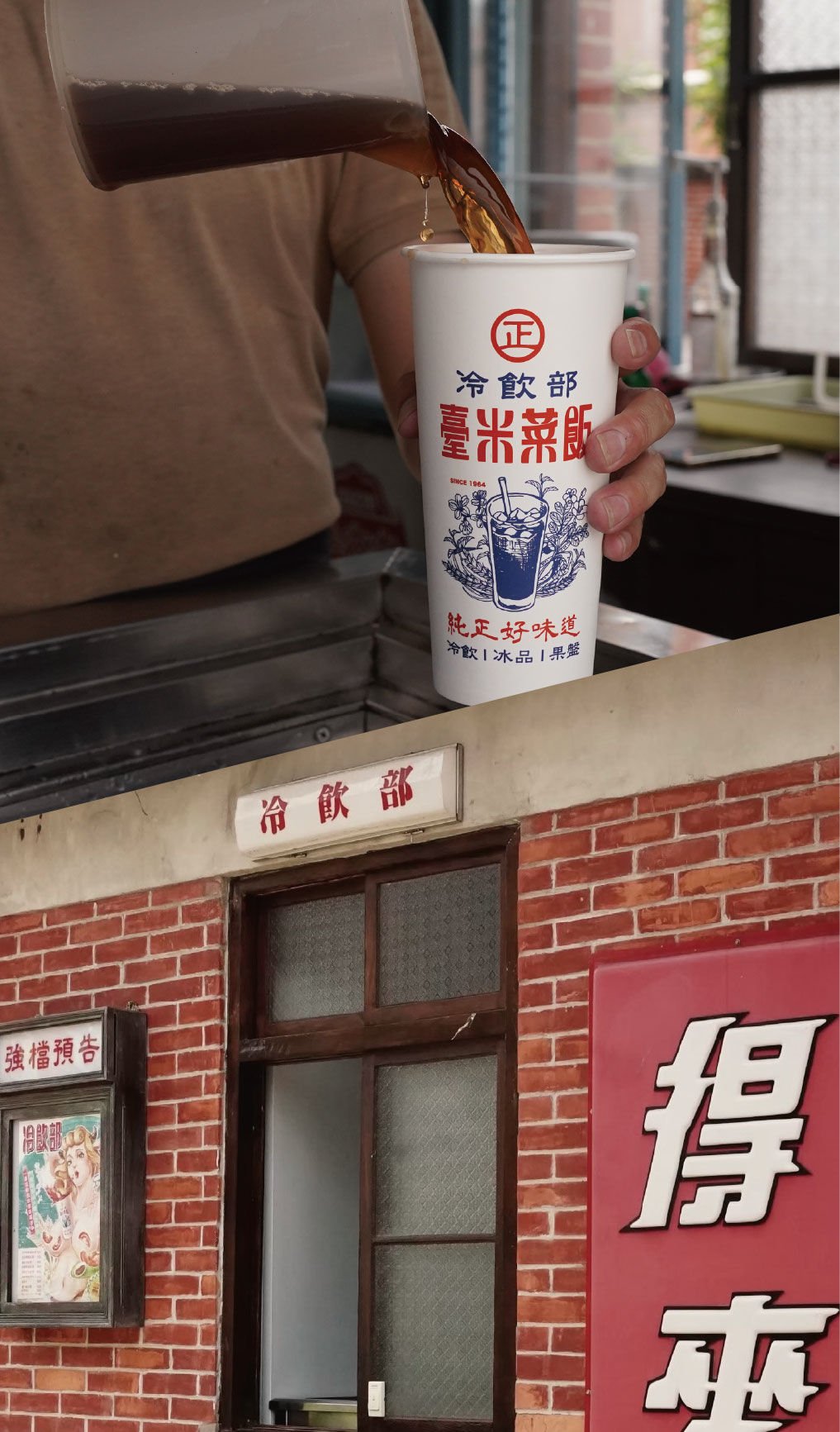 冷飲部